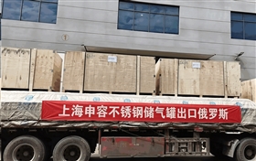 申容不銹鋼儲氣罐出口俄羅斯 申容不銹鋼儲氣罐出口俄羅斯
