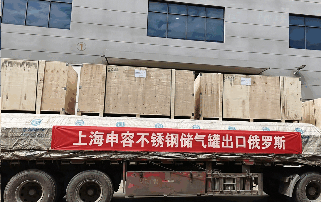 申容不銹鋼儲氣罐出口俄羅斯
